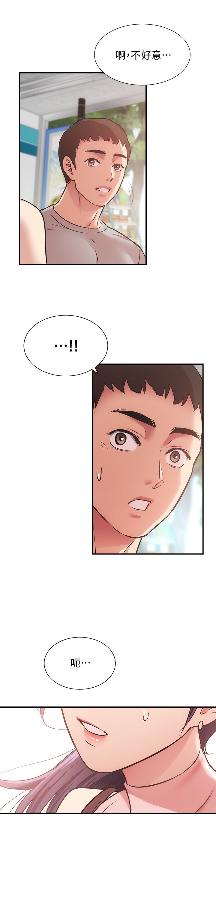 弟妹診療室 第37話[34P]