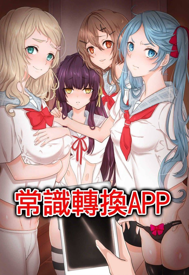 常識轉換APP [47P]