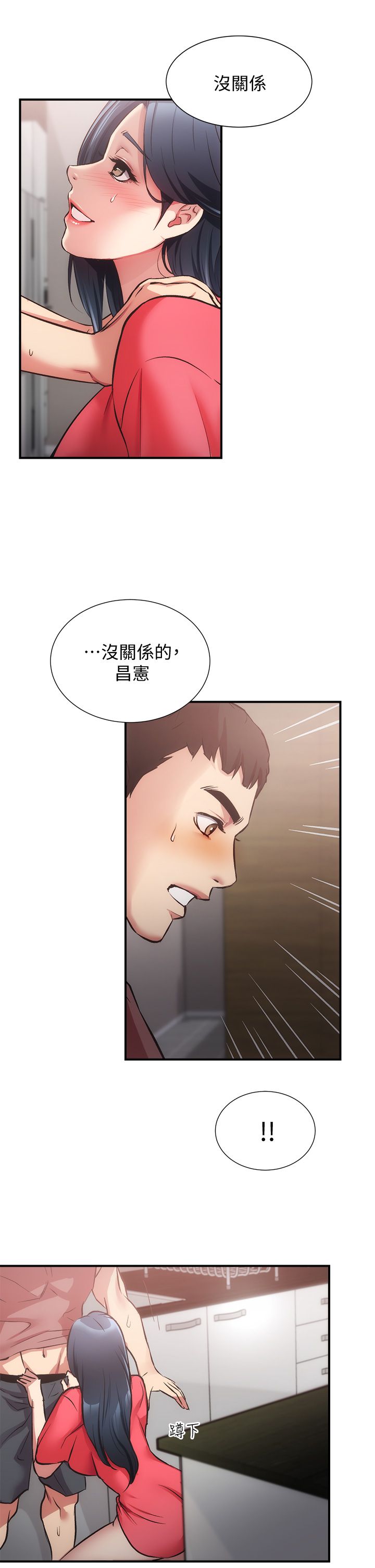 弟妹診療室 第38話[29P]
