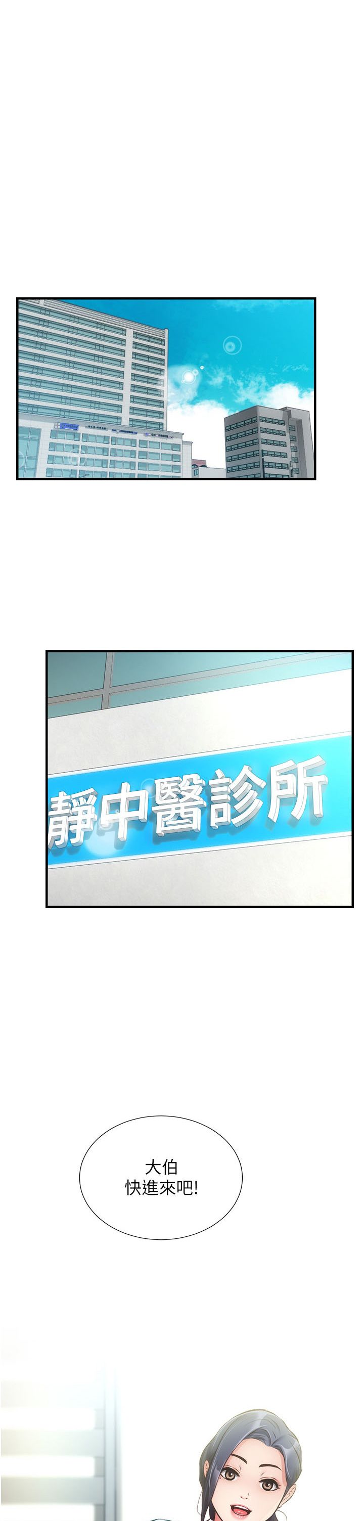 弟妹診療室 第44話[33P]