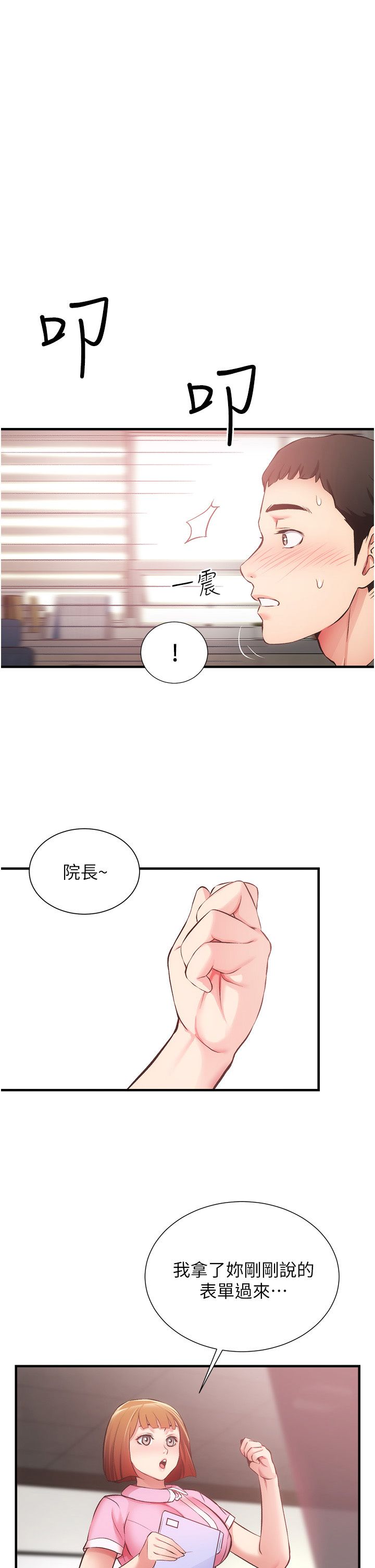 弟妹診療室 第45話[34P]