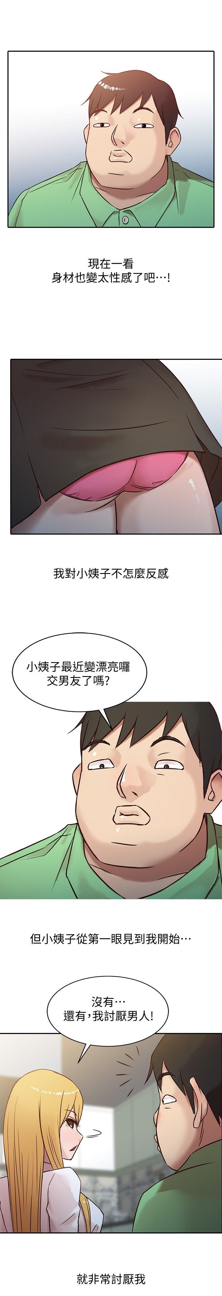 小姨子的秘密被我發現之後_2 [23P]
