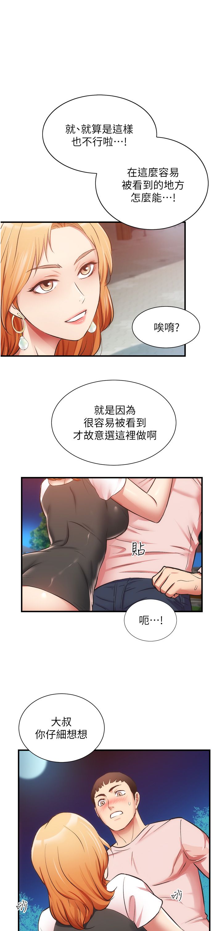弟妹診療室 第48話[34P]