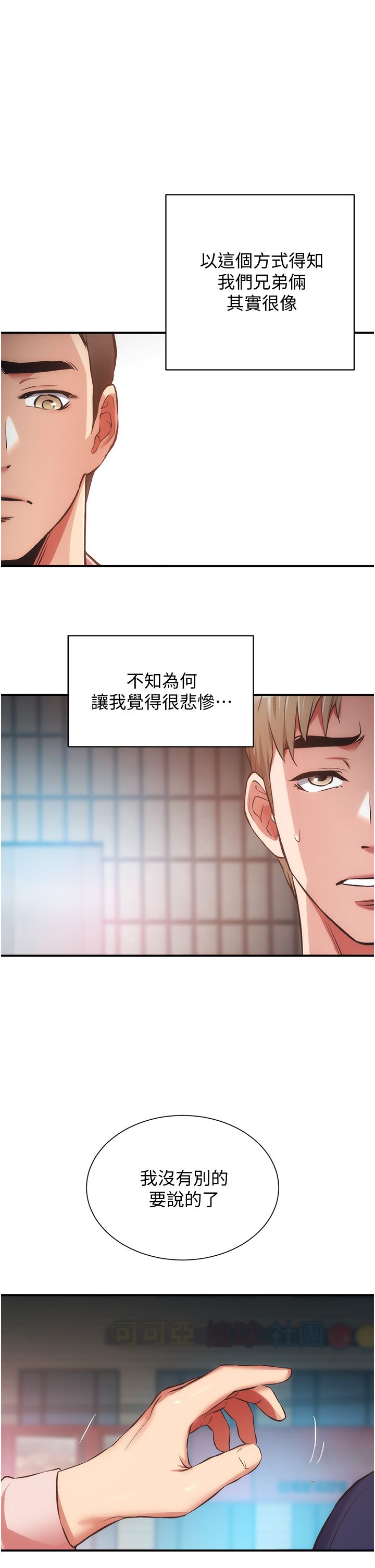 弟妹診療室 第52話[31P]