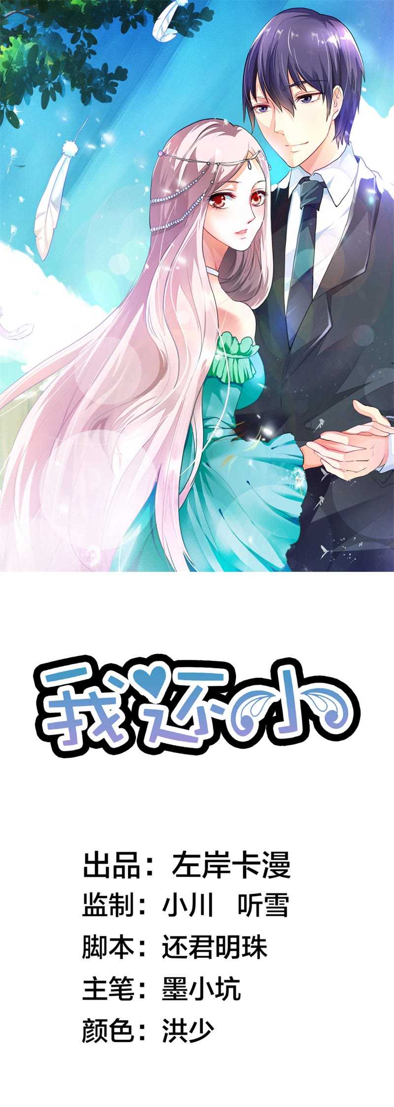 我還小~[20P]