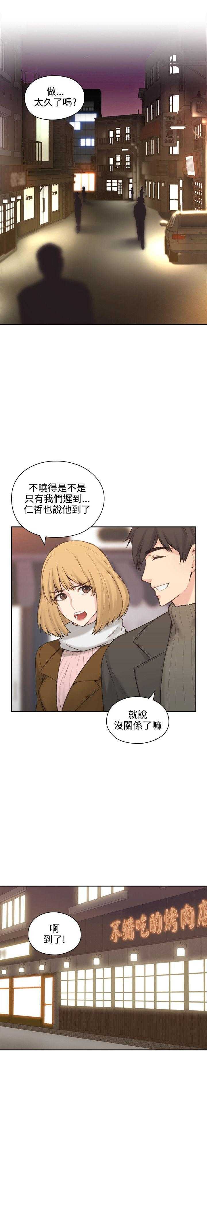 還得是咱老師知道疼我2 [24P]