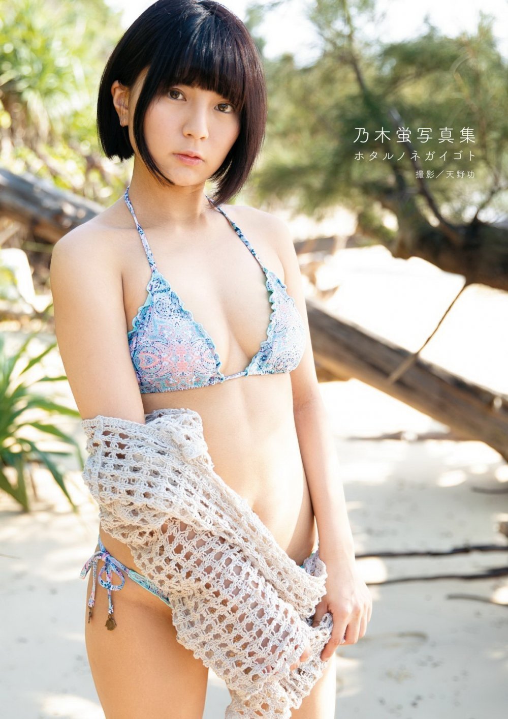 [記得備紙巾] Hotaru Nogi 乃木蛍，第3期[24P]