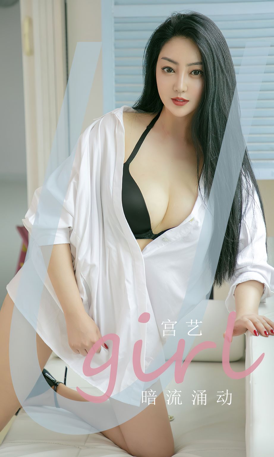 宮藝- 暗流湧動 [25P]