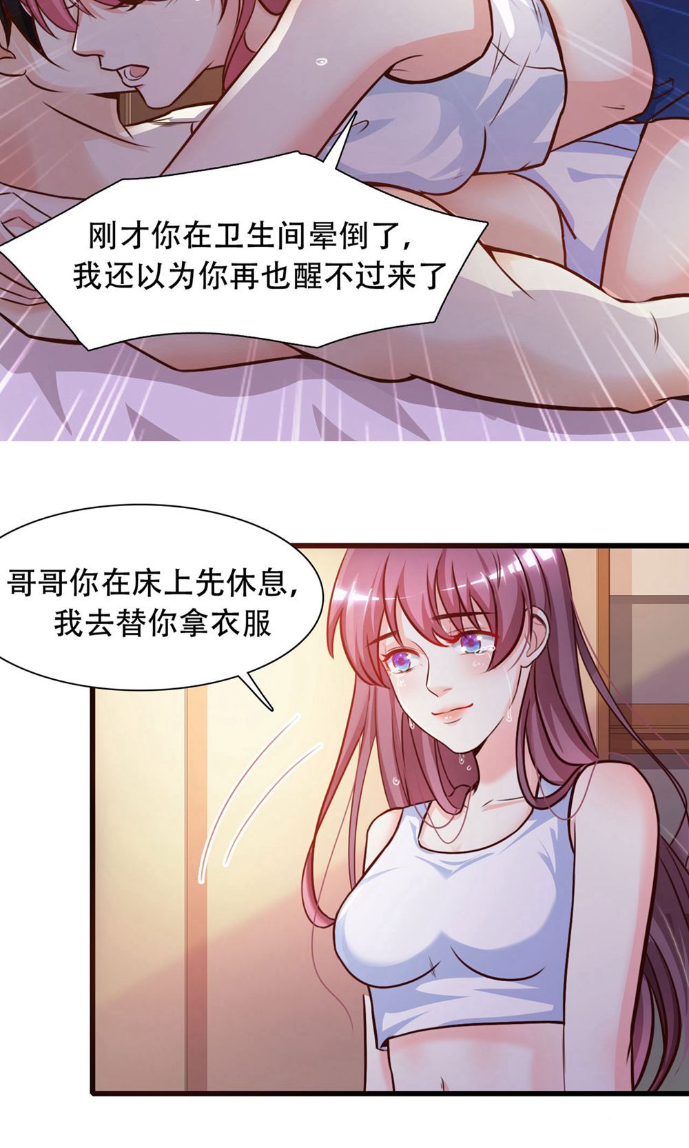 哥哥你在床上先休息，我去給你拿衣服[108]