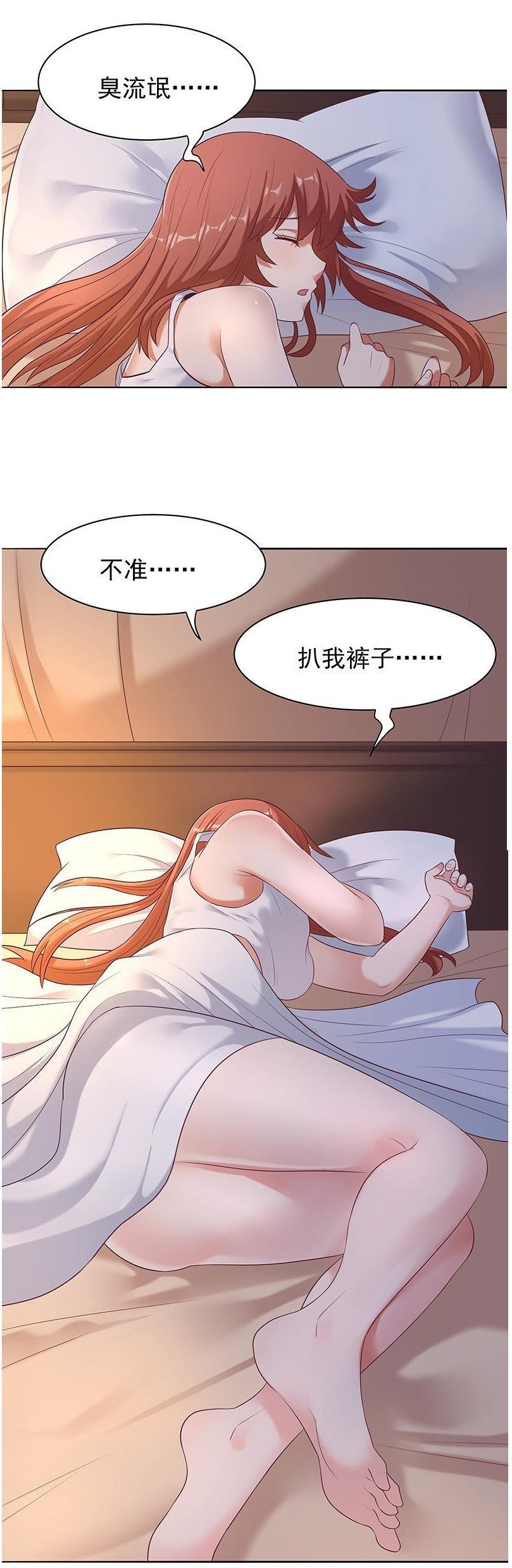 臭流氓，不准扒我褲子[195P]