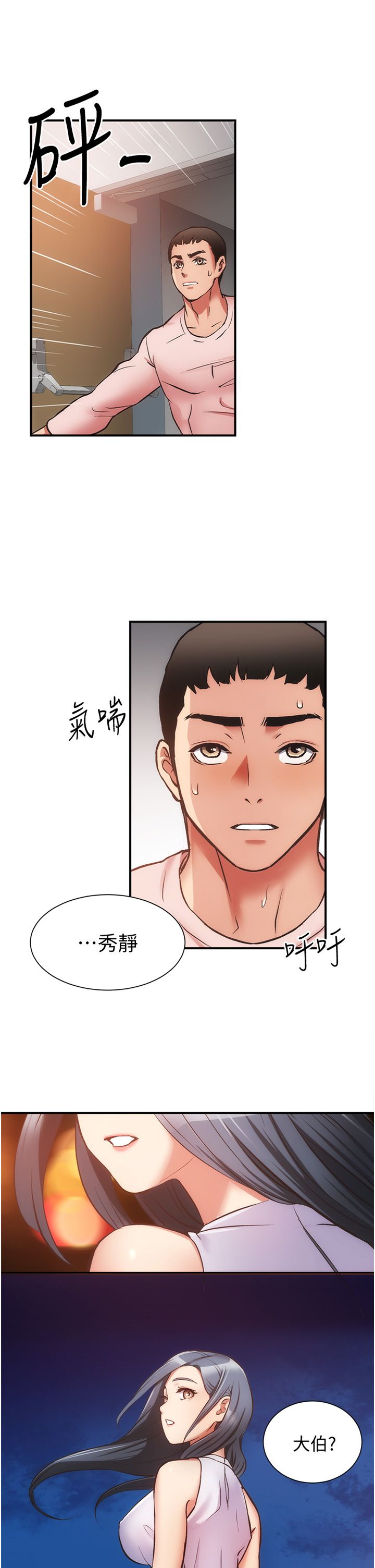 弟妹診療室 第55話[32P]