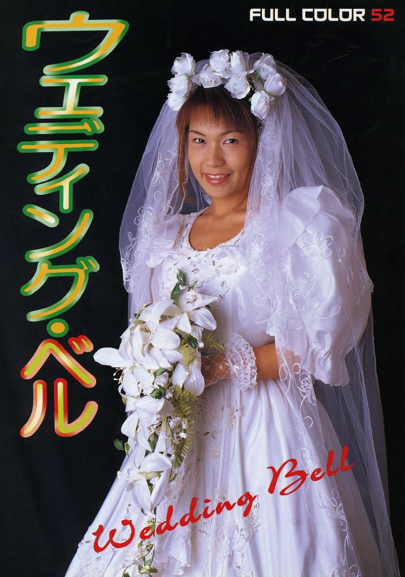 新婚東皇花竹囍的誘惑 [22P]