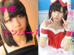 No.1黒髪の正統派美少女と生ハメ☆S級美少女も〇こちゃんとコスプレSEX！ 他5作品