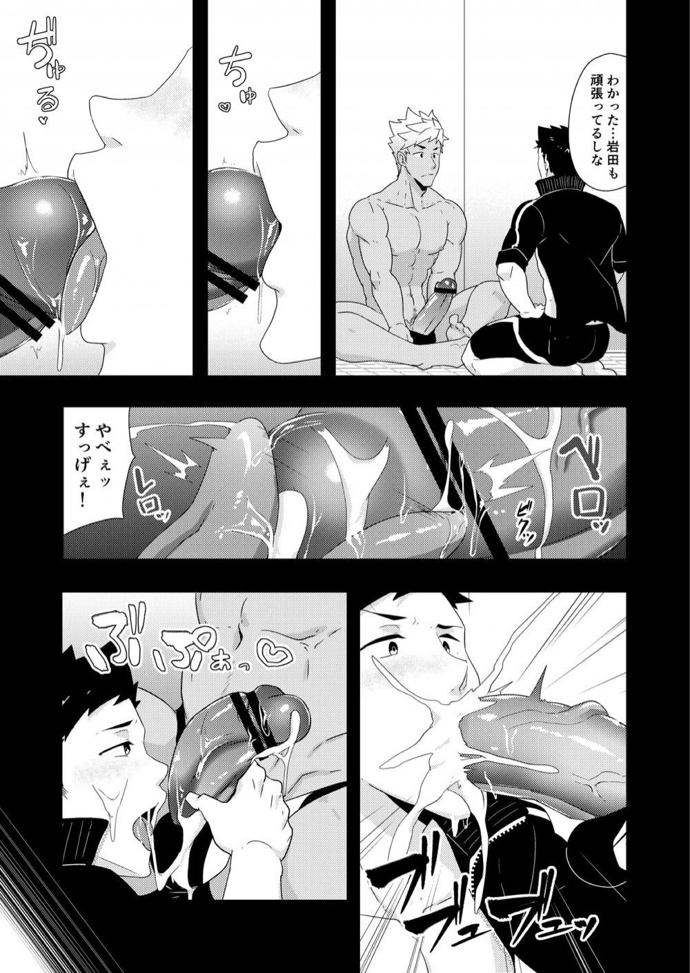 Natsuyasumi no Homo [22P]
