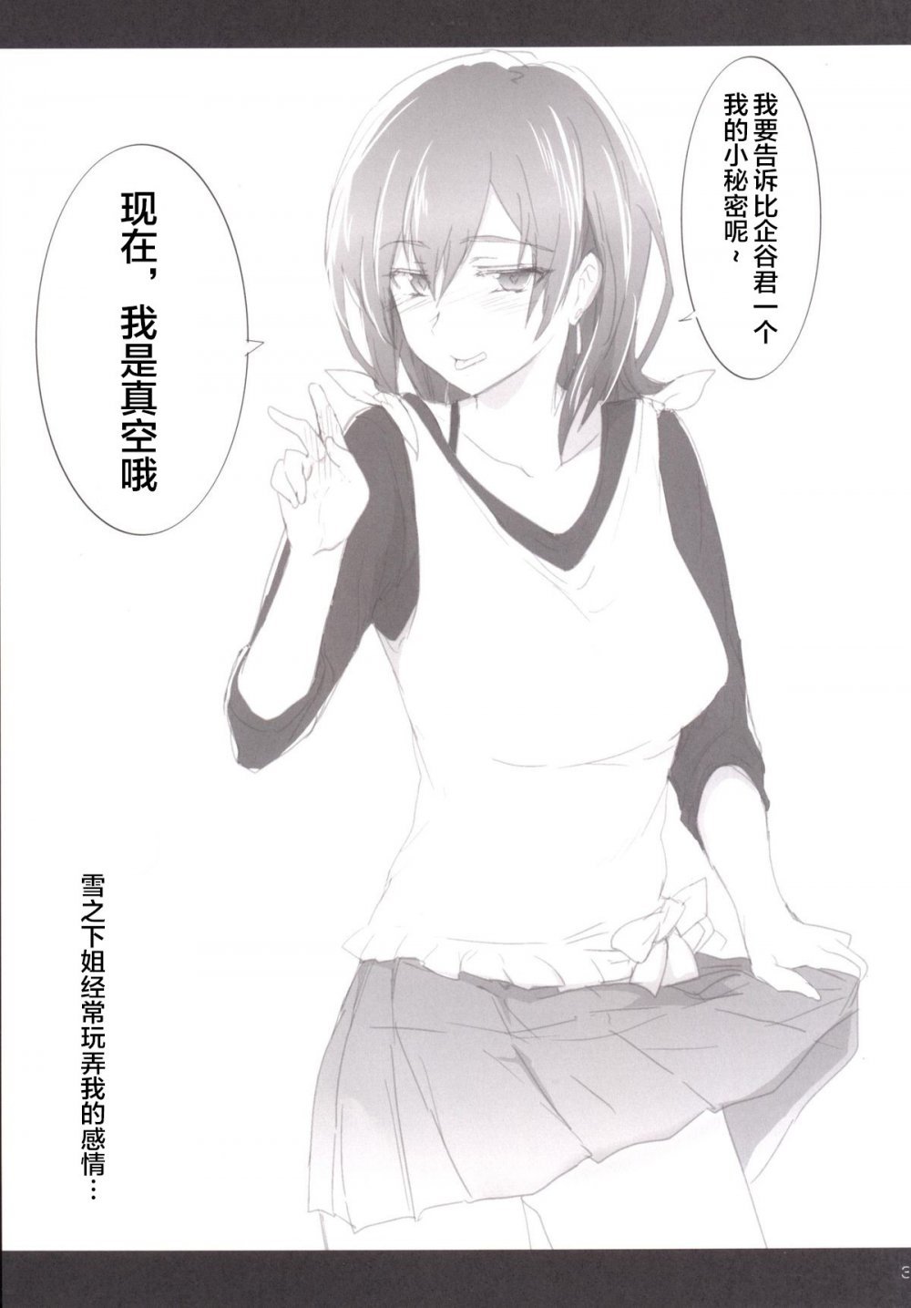 [RIBI堂 （陽方暁）] 奉仕部の性的な活動の成果。 （やはり俺の青春ラブコメはまちがっている。 ) [20P]