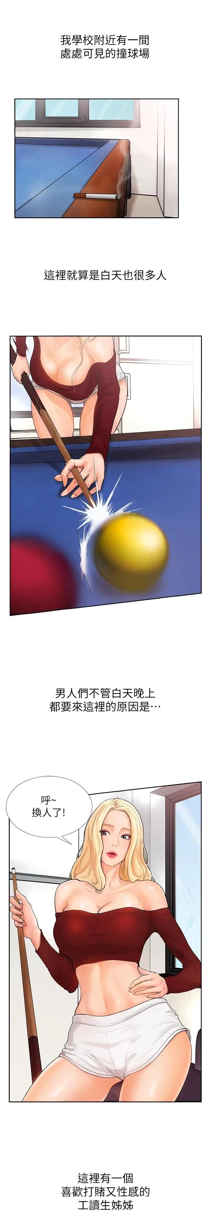 撞球甜心 01 [35P]