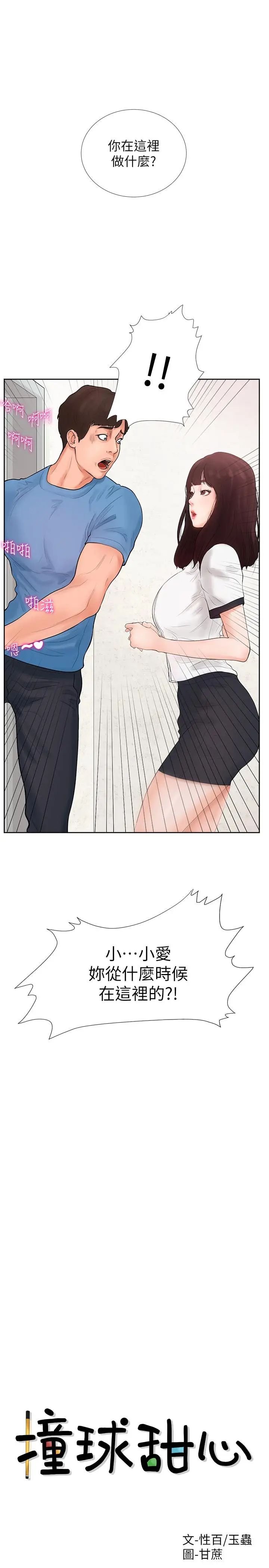 撞球甜心 02 [36P]