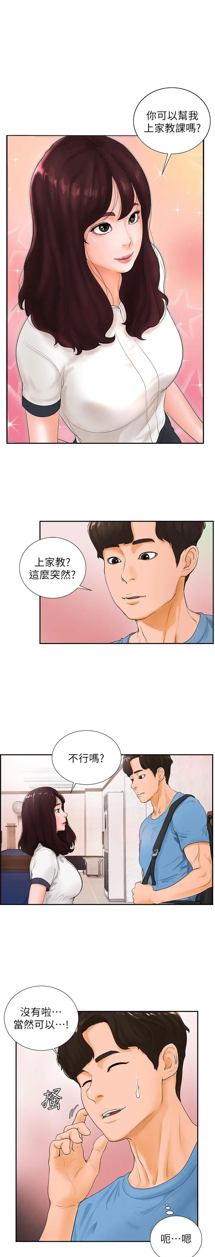 撞球甜心 03 [28P]
