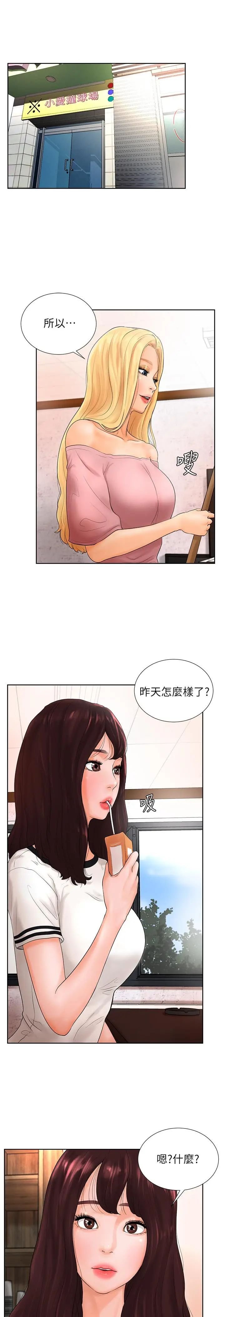 撞球甜心 04 [29P]