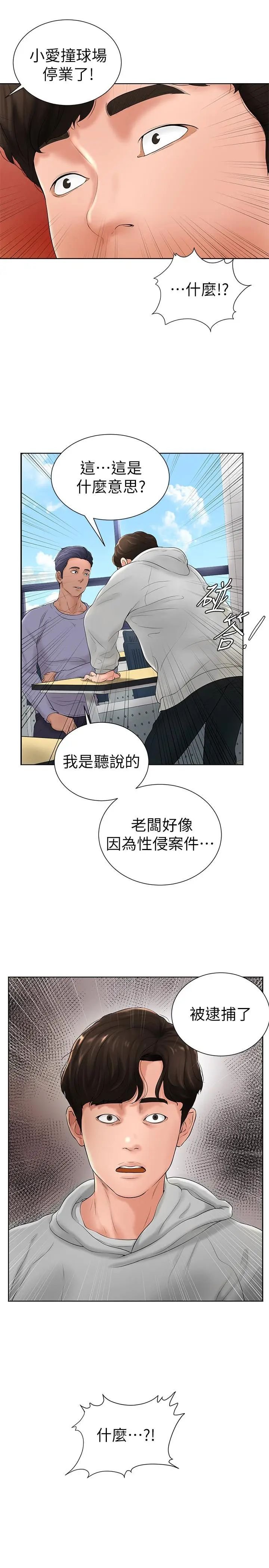 撞球甜心 06 [28P]