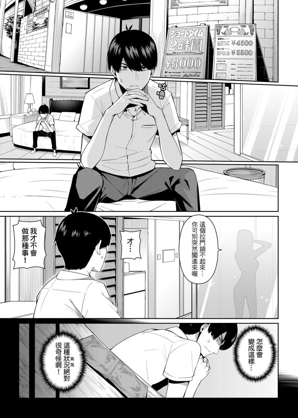 [壞菇社 （凡爾賽菇雞三世）] 二分的誘動 （五等分の花嫁） [39P]