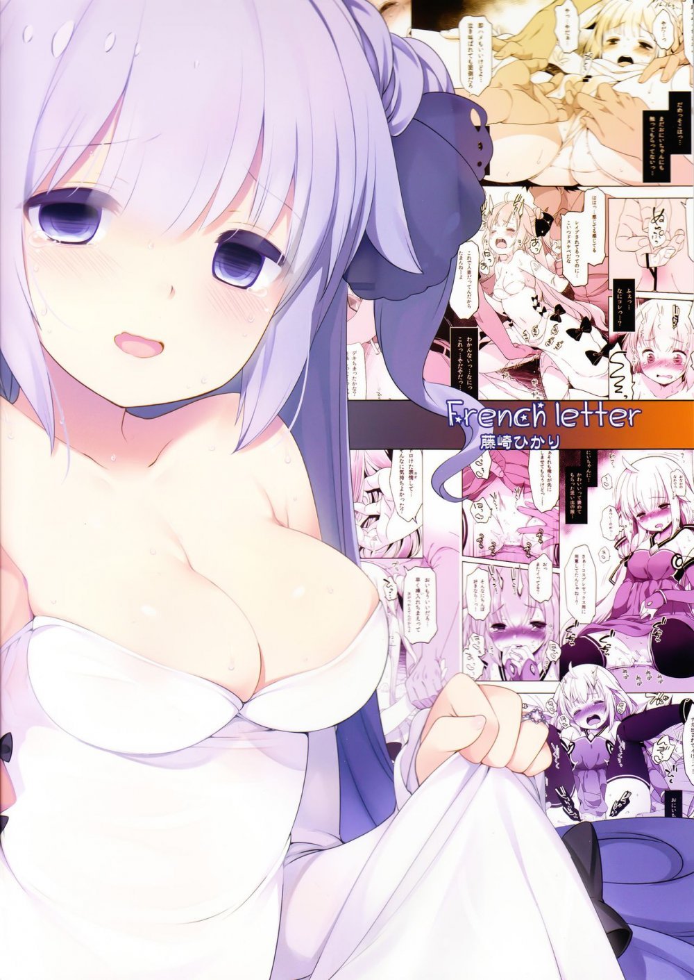 (C93) [French letter （藤崎ひかり）] 寢取られ少女ユニコーン （アズールレーン） [20P]