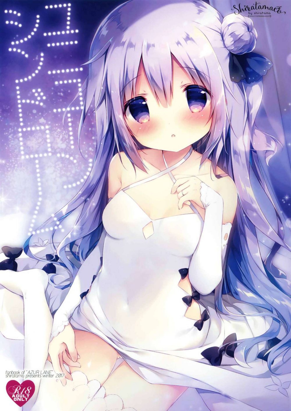 (C93) [しらたまこ (しらたま)] ユニコーンシンドローム (アズールレーン) [20P]
