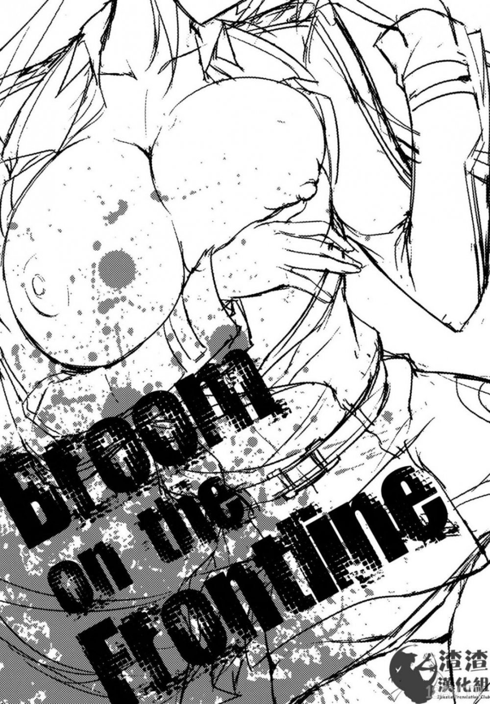 Broom on the Frontline[IS＜インフィニット ストラトス＞]&nbsp; [33P]