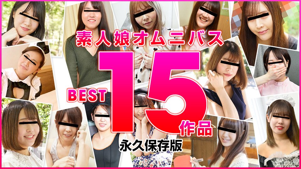 [FHD/6.80G] 12/28 最新天然素人 122822_01 素人女孩合集BEST15作品2022~總14名