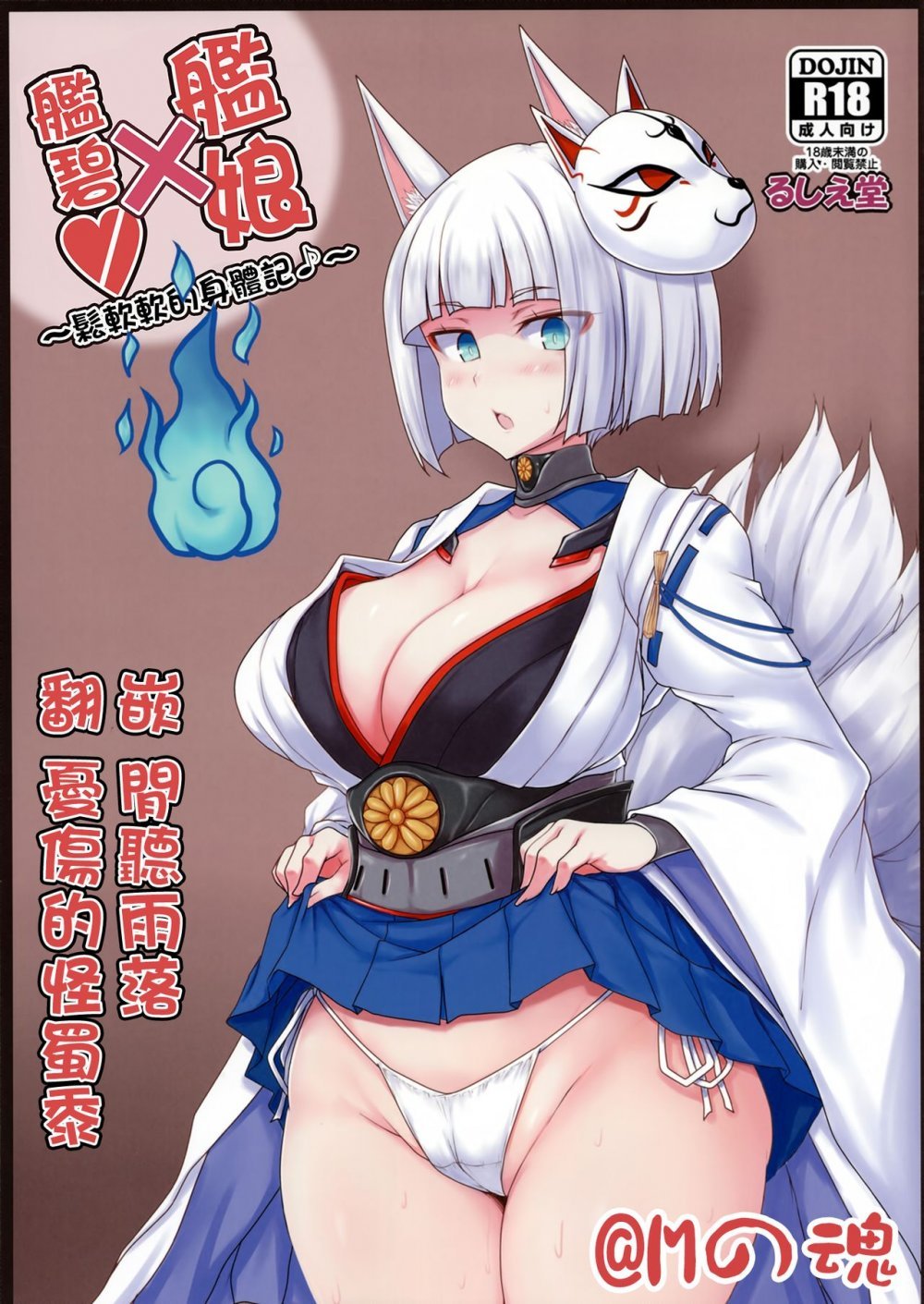 (C93) [るしえ堂 （jema）] アズ×これ ~ふかふかボディ録~ （アズールレーン、艦隊これくしょん -艦これ-） [24P]