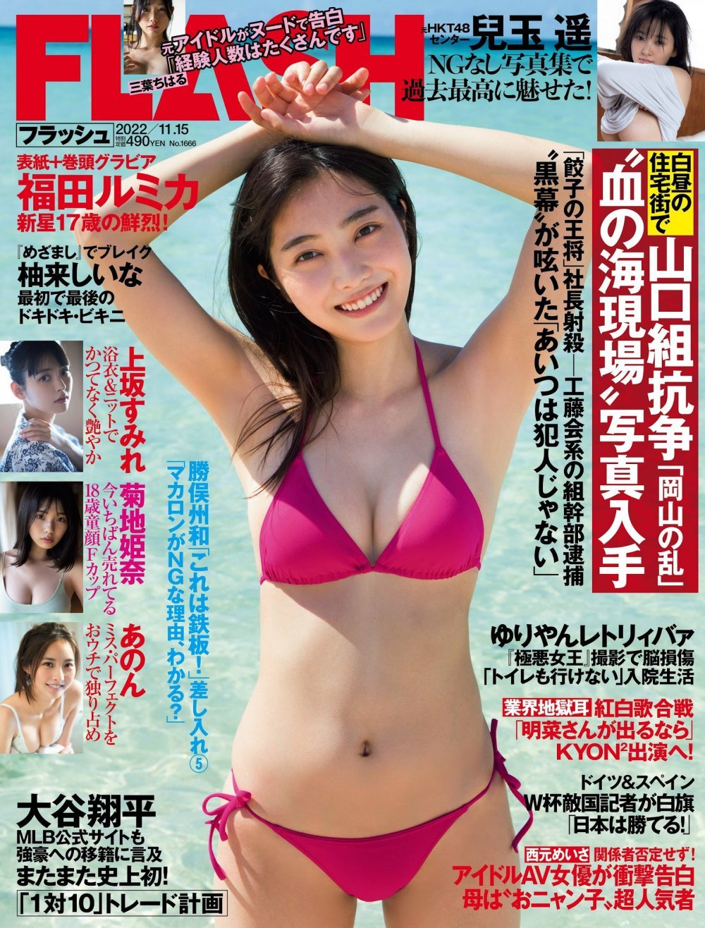 上坂堇 福田ルミカ 兒玉遙 菊地姫奈-Flash 2022.11.15 No.1666[49P]