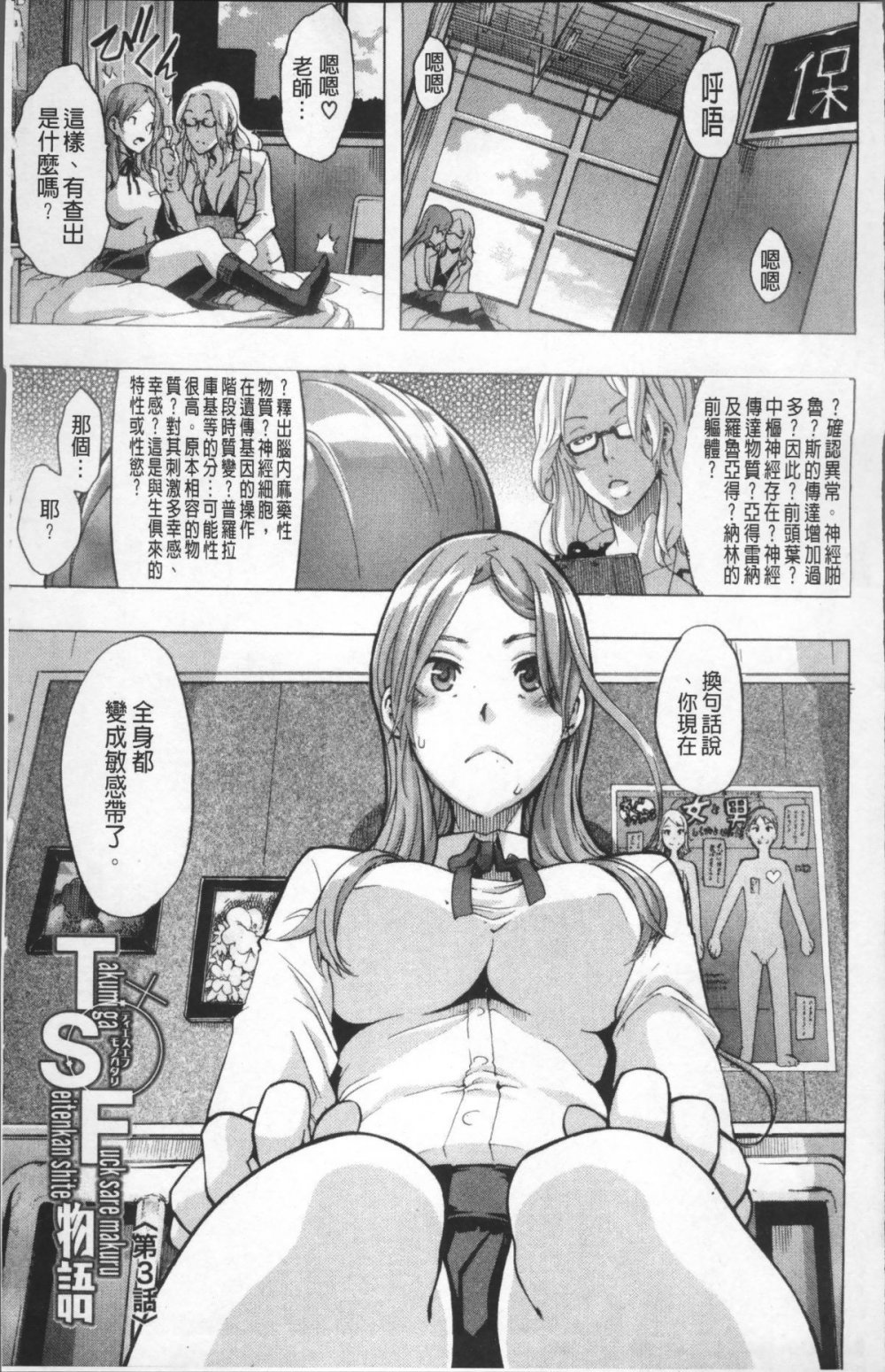 [新堂エル] TSF物語 第3話 無修正 轟媽去黑格版[43P]