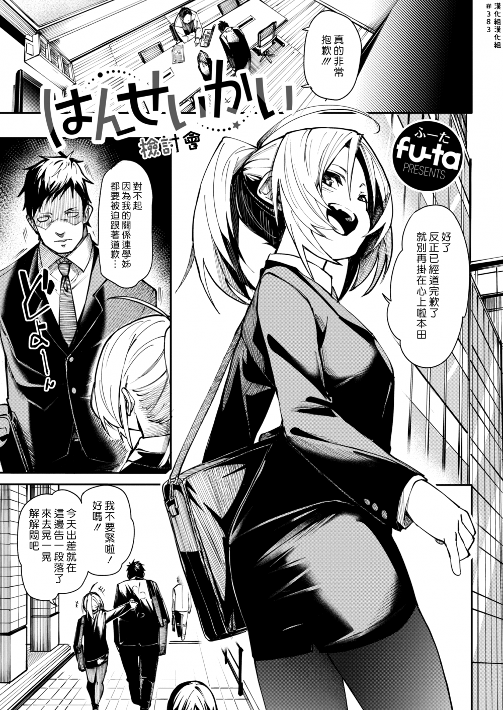 はんせいかい (コミックゼロス[26P]