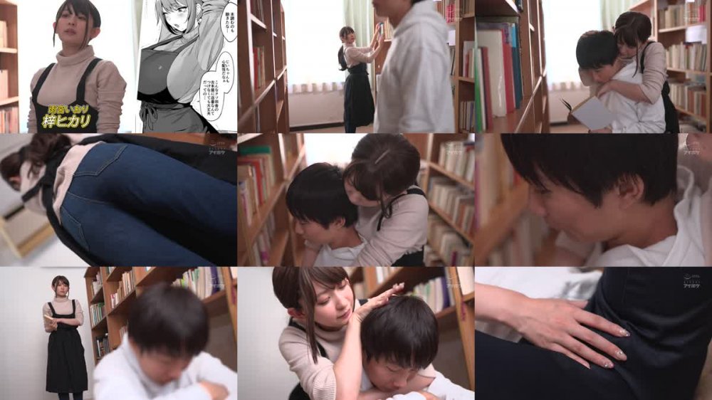 +++ [FHD] IPX-948 古本屋のお姉さんと 梓ヒカリ初漫画原作コラボ作品