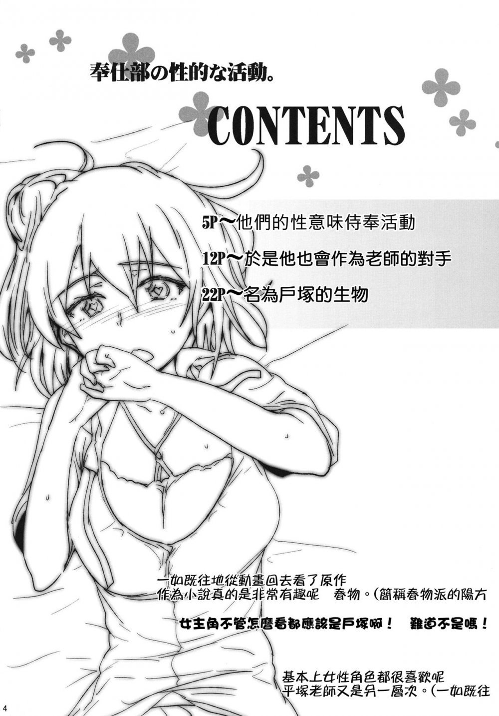 (C84) [RIBI堂 （陽方晶月）] 奉仕部の性的な活動 （やはり俺の青春ラブコメはまちがっている。 ) [24P]