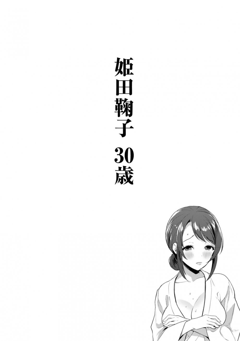 [はるるゆこ] 妻狩り溫泉 姬田鞠子 30歳[25P]