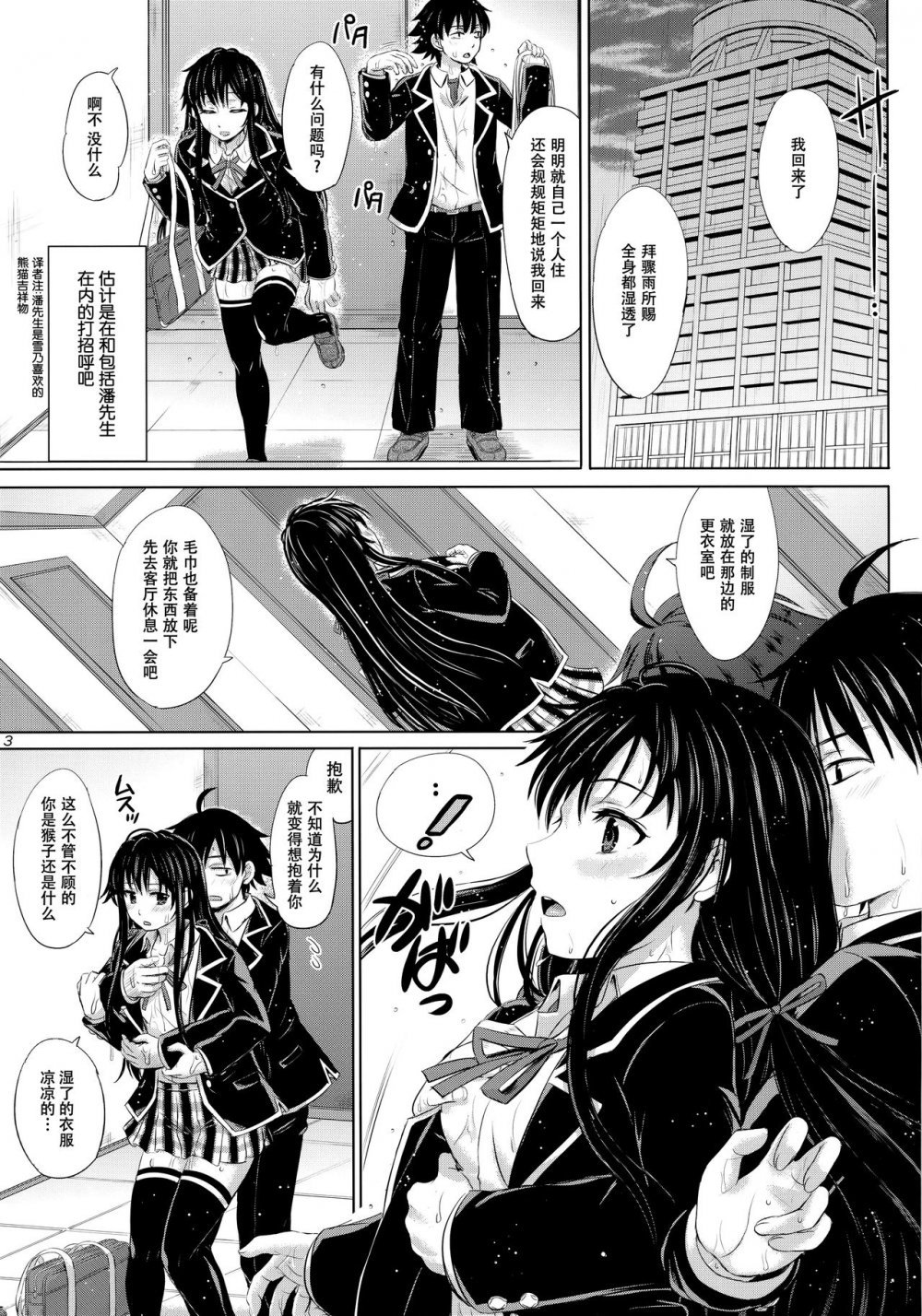 (C88) [studio A （稲鳴四季）] 三連休は朝まで生ゆきのん。 （やはり俺の青春ラブコメはまちがっている。 ) [26P]