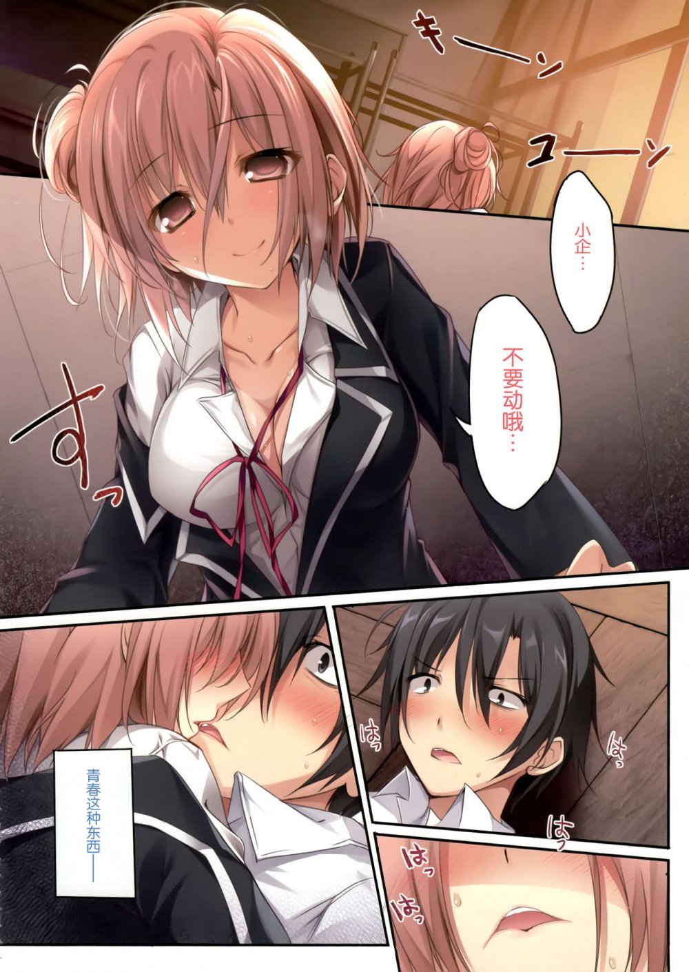 (C89) [KAROMIX (karory)] Karorful mix EX15 やはり俺の青春ラブコメは間違っているのだろうか！？ [25P]