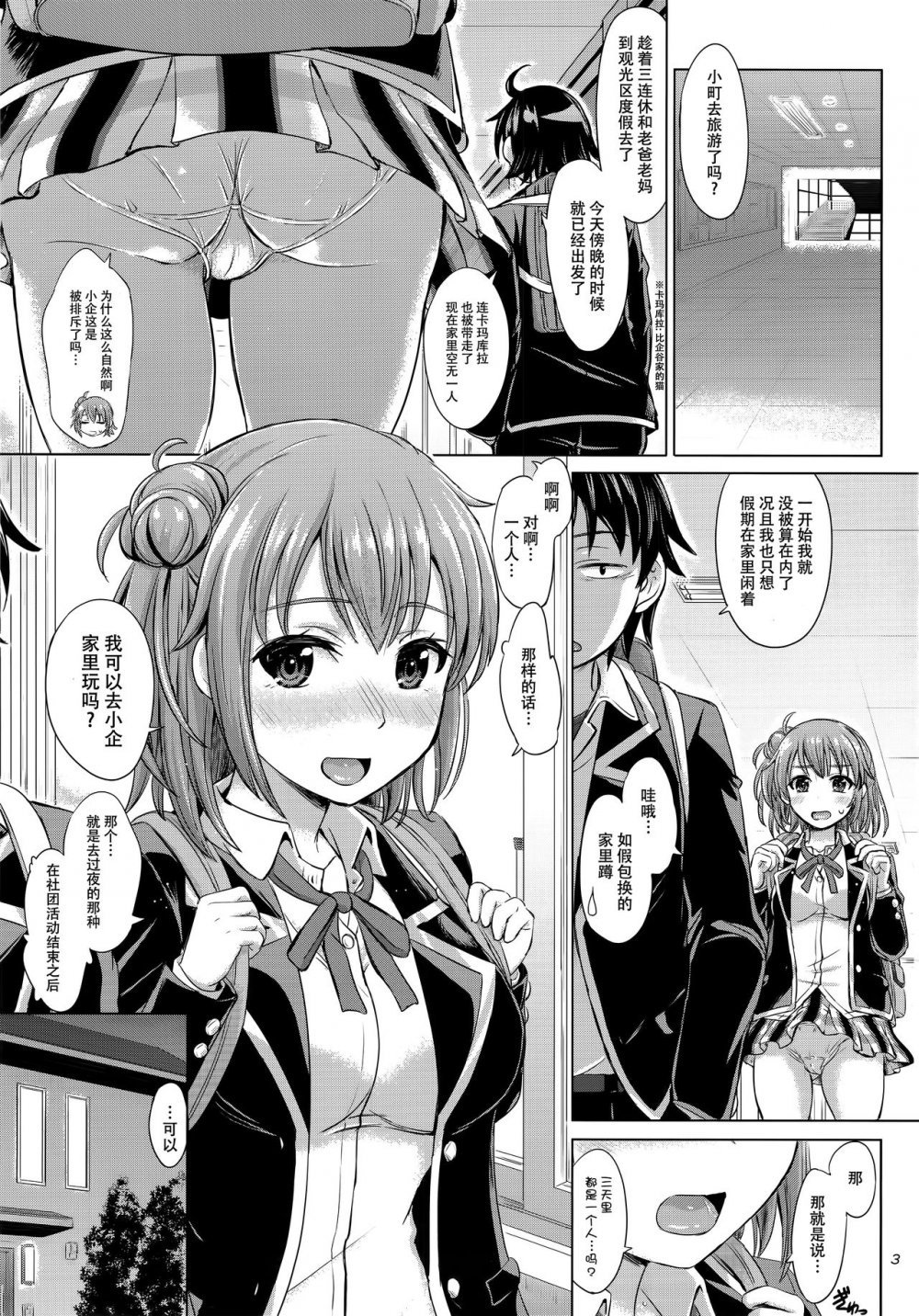 (C89) [studio A （稲鳴四季）] 三連休は朝まで生ガハマ！ （やはり俺の青春ラブコメはまちがっている。 ) [24P]