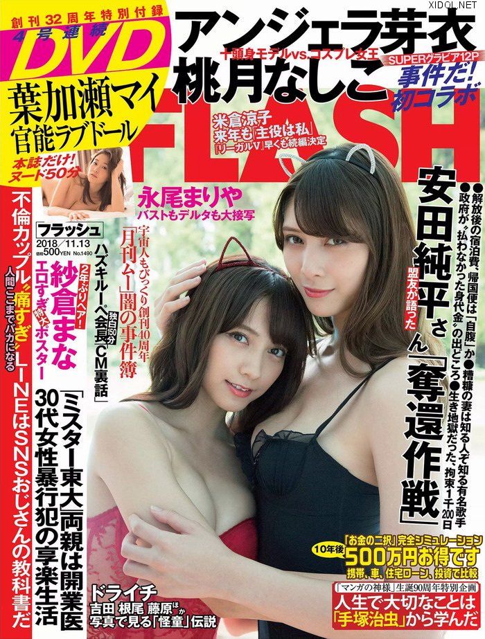 [FLASH] 2018 Collection