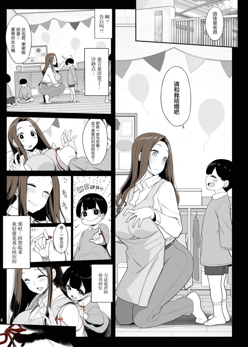 一途なお姊さんと再会したらドスケベ求婚されテクス漬け [20P]