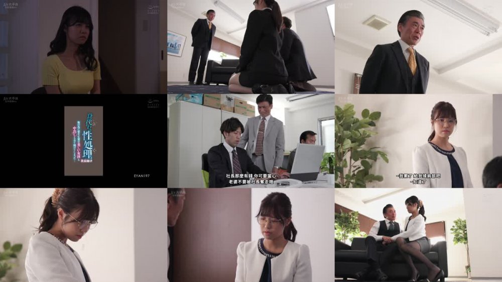 +++ [FHDC] EYAN-197 身代わり性処理社長秘書 俺の為に愛する妻は美しい女体も中出しも全て捧げてしまった… 並木あいな