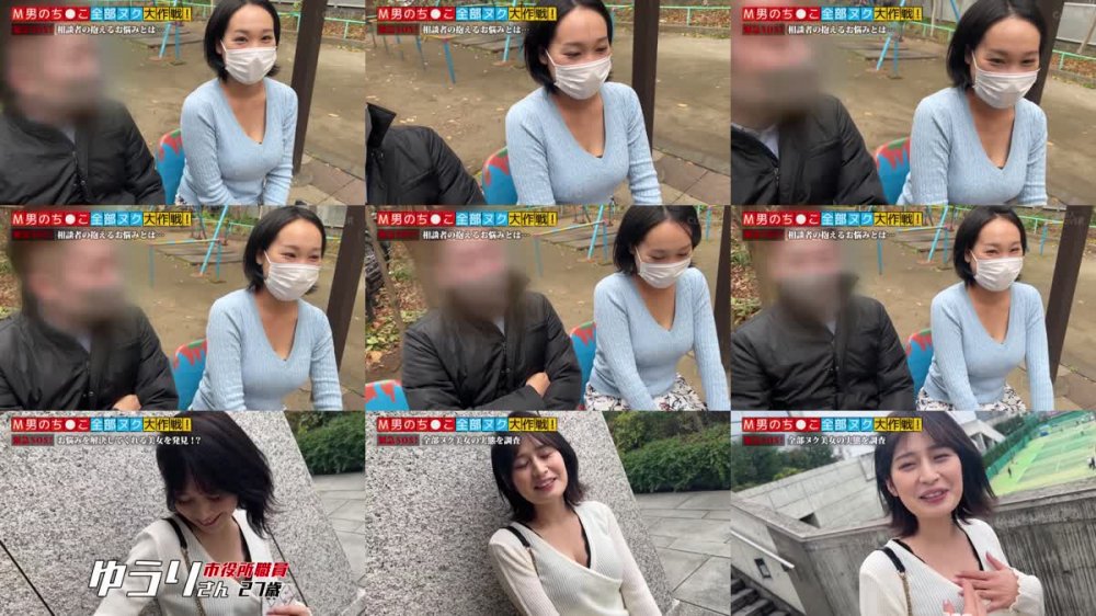 +++ [FHD] 529STCV-278 【人の男(モノ)が大好物！仕事中も妄想が止まらない不真面目公務員が全部ヌク！】『旦那を寝取ってください』セックスレスに悩むM男妻の目の前で容赦なく痴女る！「旦那さんこういうのが好きなんですって♪」イキ潮で愛の巣を汚そうがお構いなし！妻を挑発しながら杭打ちピストン！愛とチ●ポは別物だから…溜まりに溜まった濃厚精子を妻に見守られながら膣内発射！夫婦愛を再燃させる超刺激的な計5発！【M男のち●こ全部ヌク大作戦！#030】
