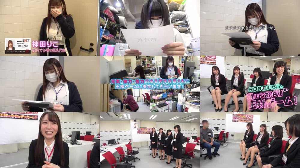 +++ [FHD] SDJS-196 SOD女子社員 第40回 陽キャ女子社員にひたすら抜かれたいユーザー様達と、ラブホでお泊り王様ゲーム！ 20時～6時 夜通しずーっと‘王様の命令はぜったーい！！’