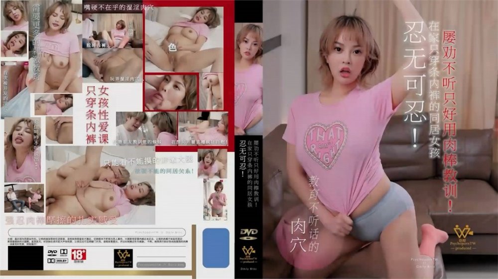 【國產AV首發❤️烏托邦】情慾新作WTB-082《在家只穿條內褲的同居女孩》首次被開發的淫穴肉棒調教 [MP4/692MB]
