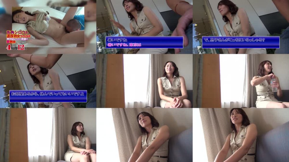 +++ [FHD] SGSR-327 街角シロウト濃厚熟女ちゃんねる 神対応してくれた奇跡の美熟女 4時間12人