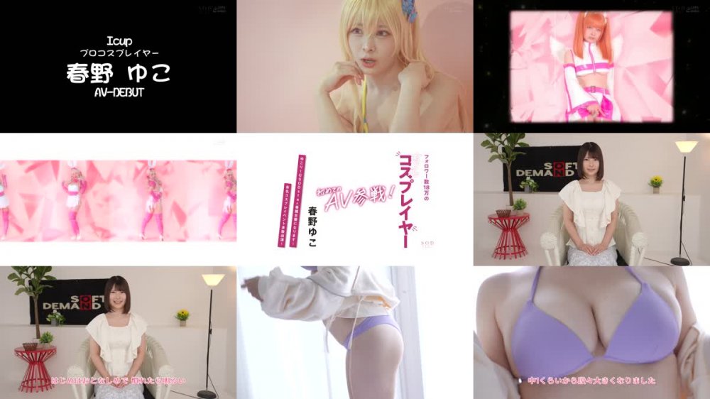 +++ [FHD] STARS-799 フォロワー数18万の有名コスプレイヤー 春野ゆこ 初めてのAV参戦！【圧倒的4K映像でヌク！】