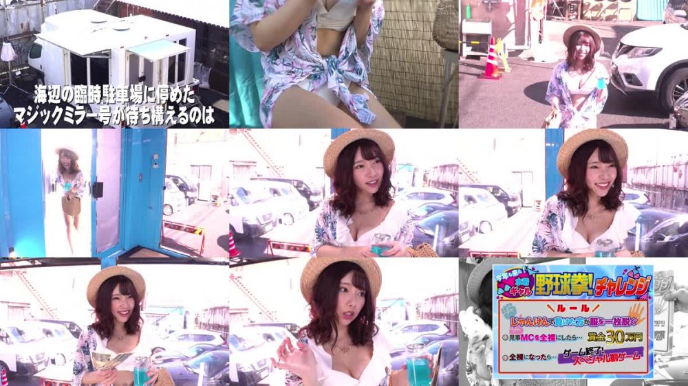 +++ [FHD] SVMGM-008 マジックミラー号ハードボイルド 羞恥！真夏のビーチ！ビキニ映え巨乳女子大生限定 勝ったら賞金30万円 負けたら待ったなしの即ハメ！中出し野球拳！水着ごしに分かるエチエチおっぱいと膣ヒダがデカチンを締め付ける生ハメを賭けて、アウト！セーフ！ヨヨいのヨイ～♪