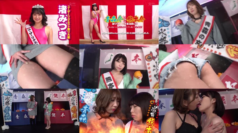 +++ [FHD] RCTD-532 青森弁VS熊本弁 訛りのきつい方言淫語レズ 北乃ゆな 大原あむ