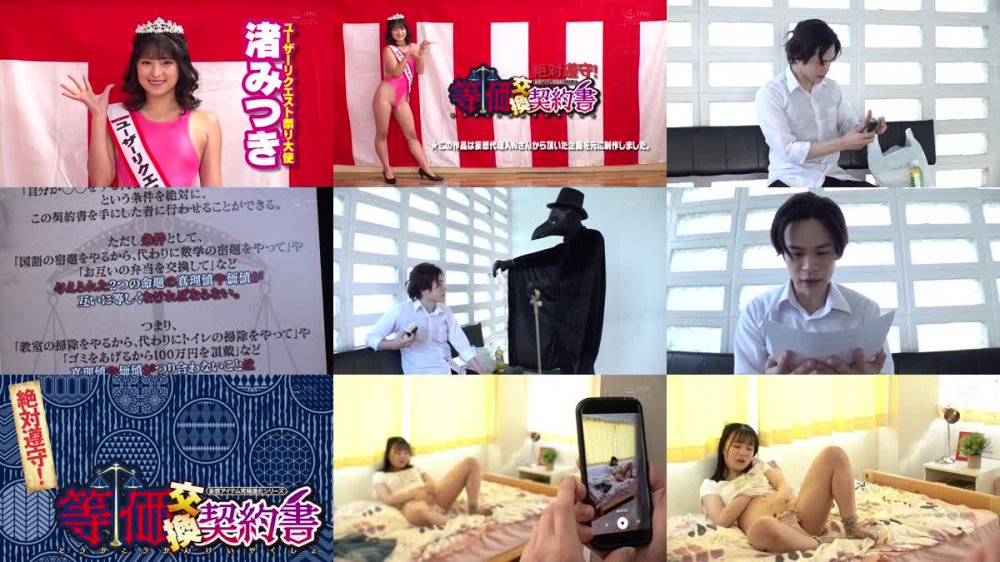 +++ [FHD] RCTD-529 妄想アイテム究極進化シリーズ 絶対遵守！等価交換契約書 幾田まち 宮名遥 福田もも 美澄玲衣